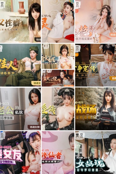图片[4]-【PK】麻豆完美身材女优【陈可心】视频合集【13V 6.6G】 - 燃欲社-燃欲社