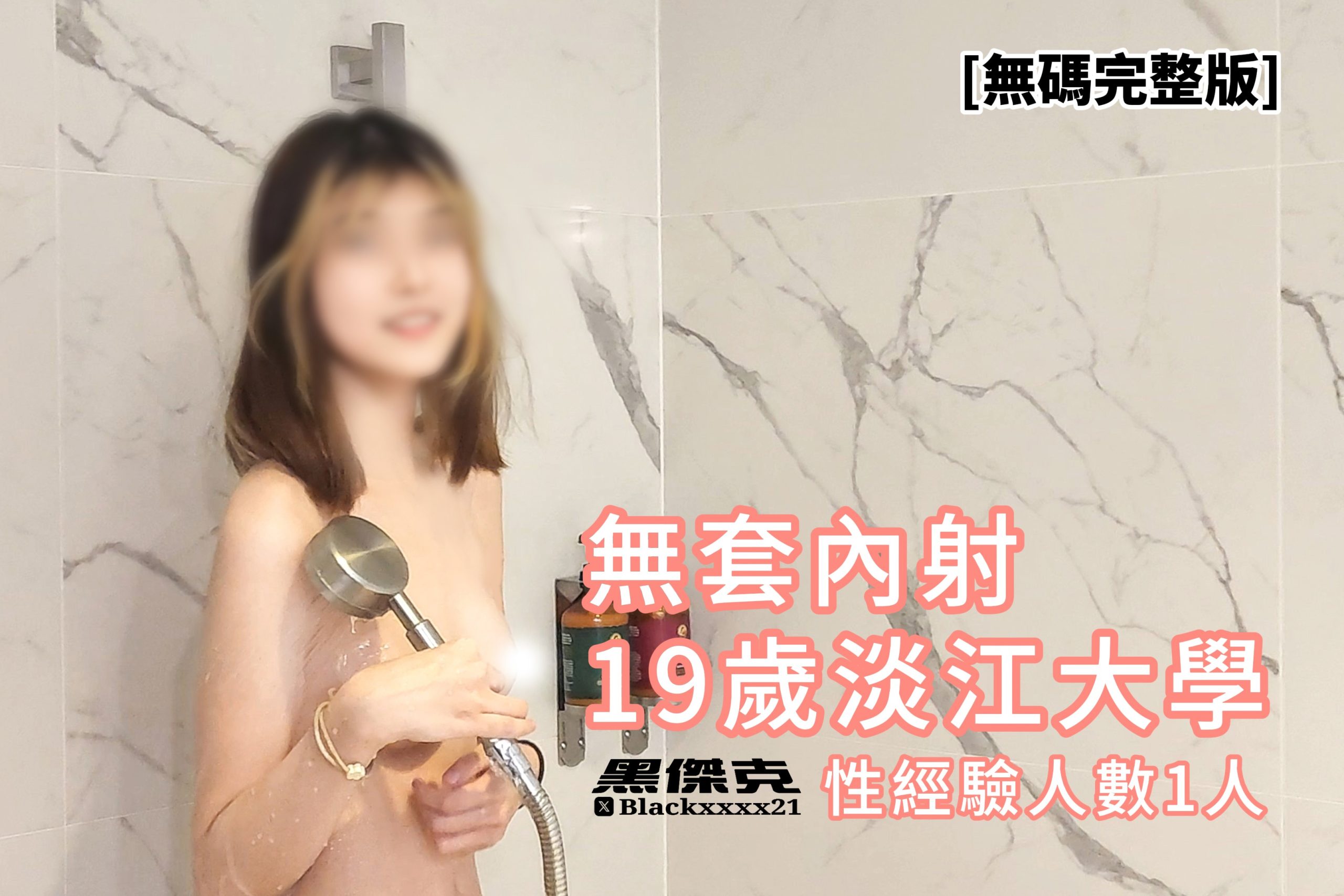图片[5]-【PK】台湾博主【黑杰克/Blackxxxx21】myfans约啪大合集【97V 78.9G】 - 燃欲社-燃欲社