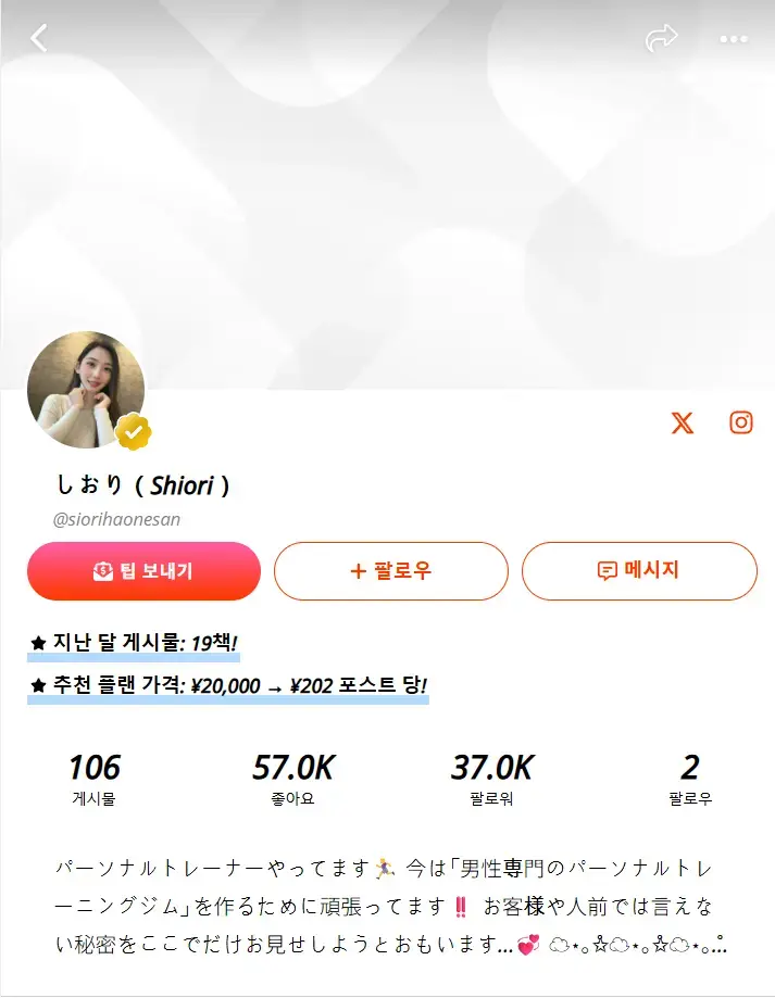 【PK】推特健身教练【Shiorinesan/しおり🔖】MyFans合集【38V 26P 21G】-燃欲社