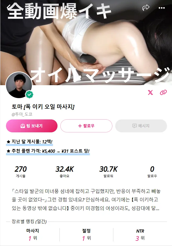 【PK】推特东京【tooma_tokyo2505/とうま】爆裂高潮油按摩合集【72V 93G】-燃欲社