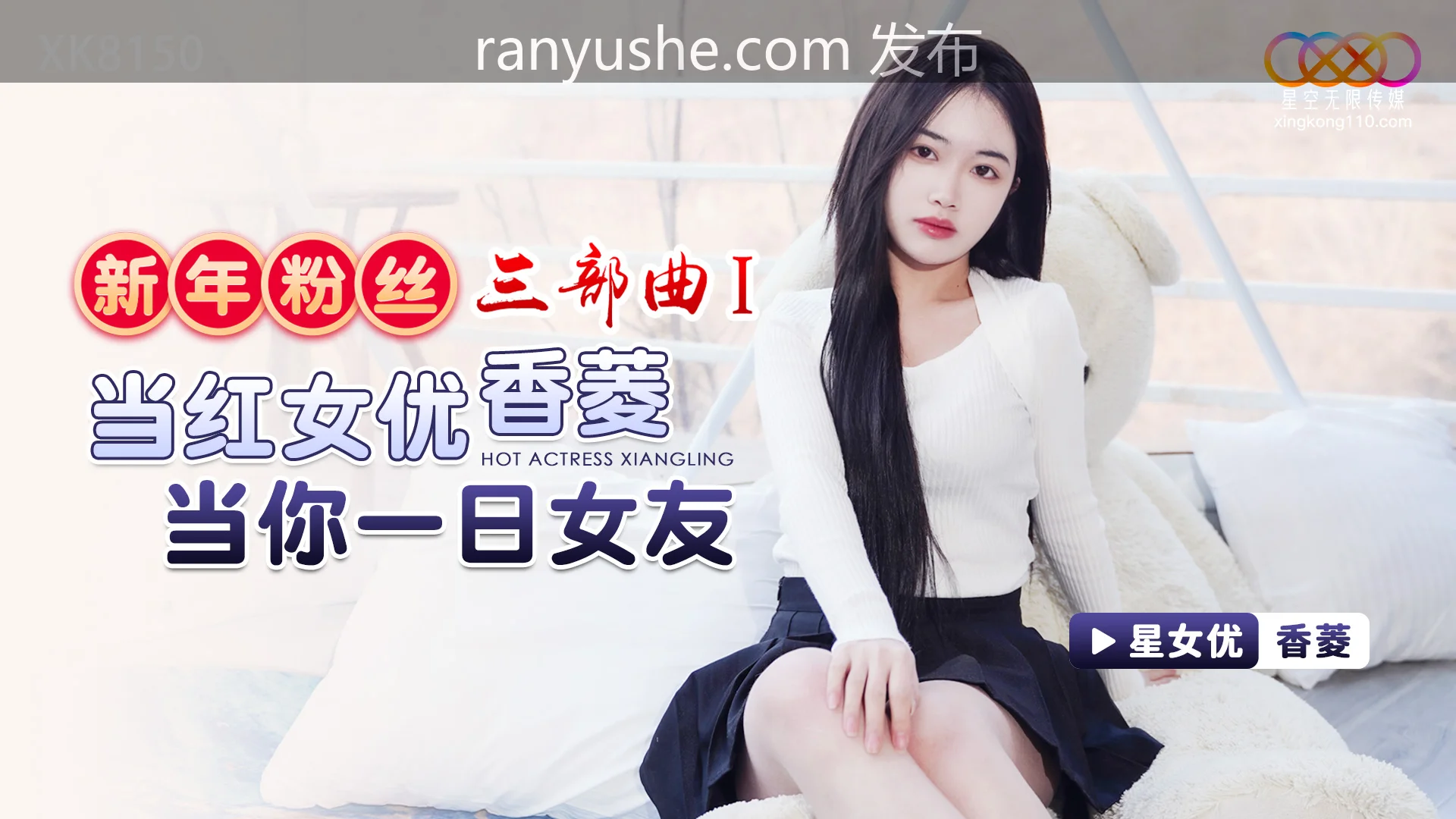 图片[2]-【PK】国产【星空传媒】AV系列合集【16V 7.6G】 - 燃欲社-燃欲社