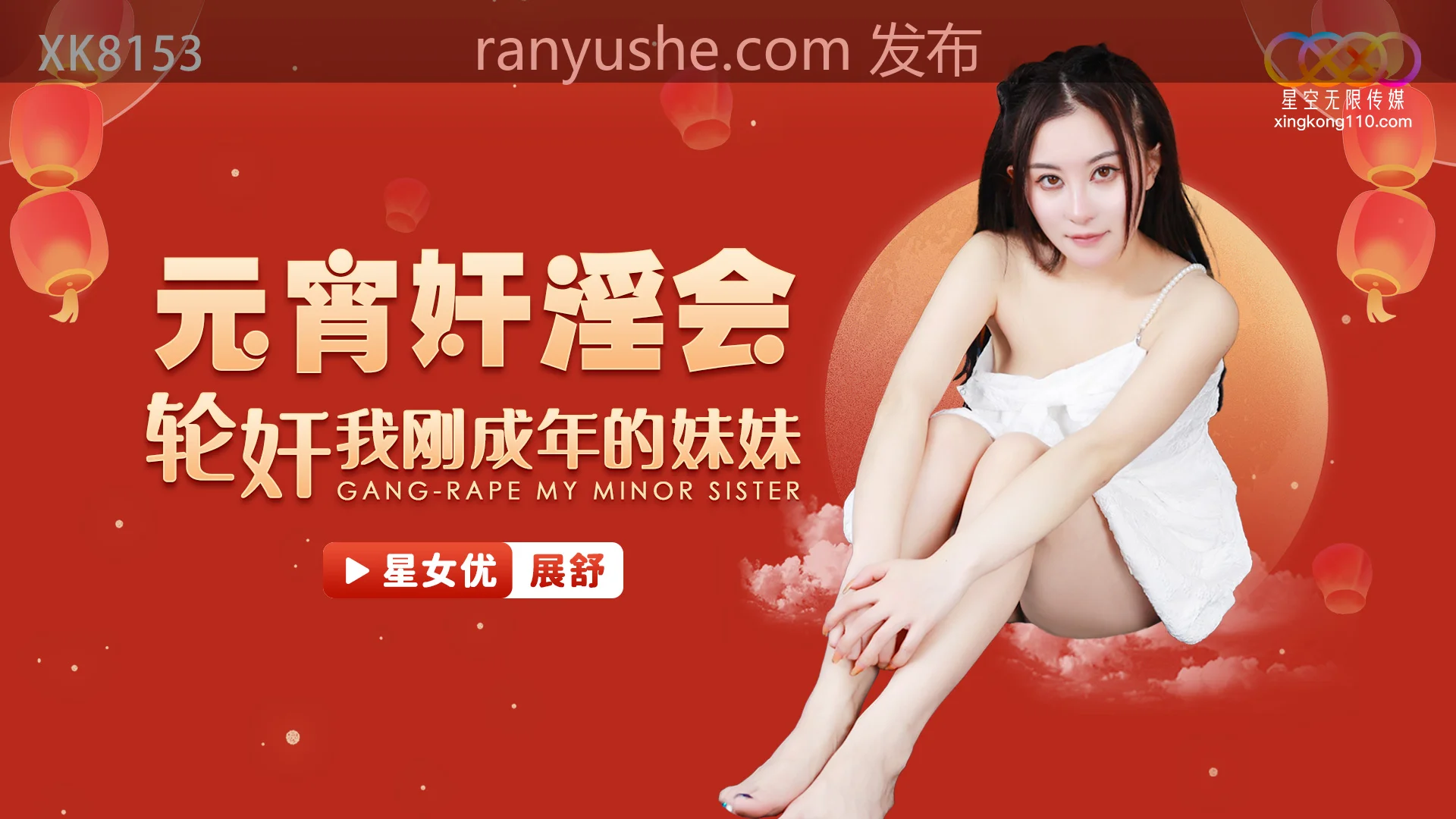 【PK】国产【星空传媒】AV系列合集【16V 7.6G】-燃欲社