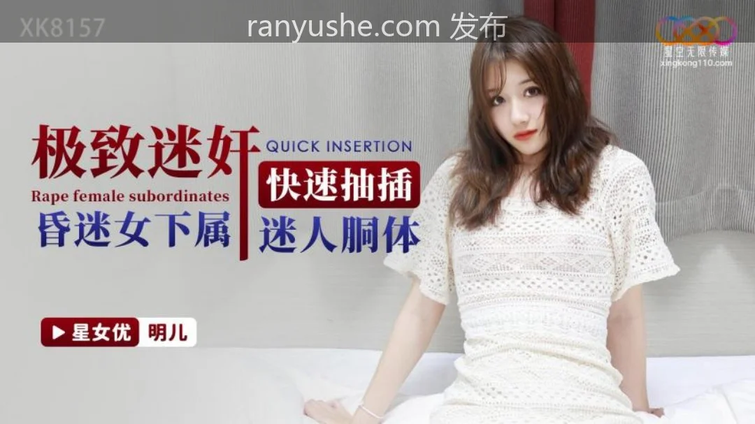 图片[6]-【PK】国产【星空传媒】AV系列合集【16V 7.6G】 - 燃欲社-燃欲社
