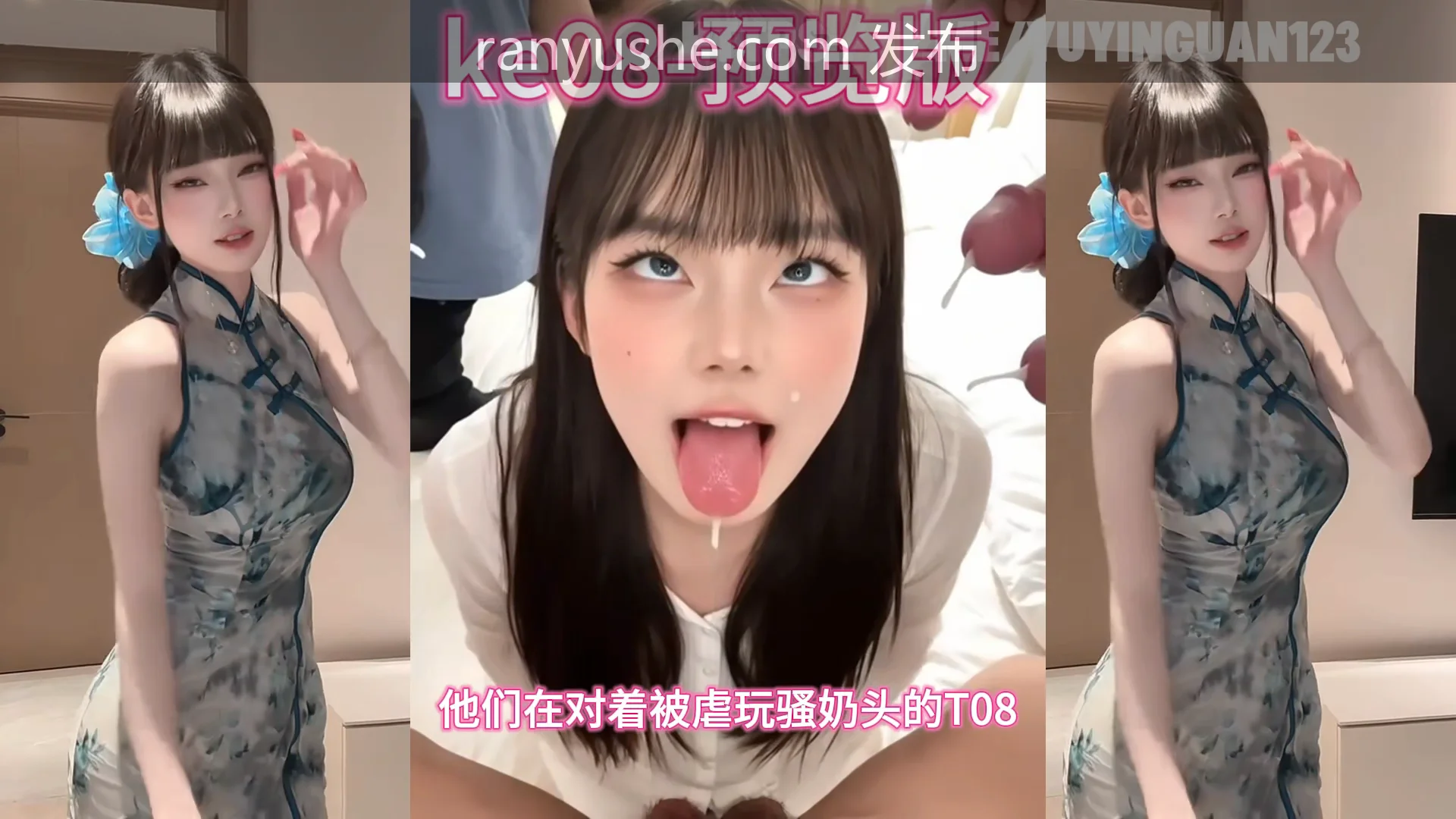 图片[2]-【PK】抖音500万粉网红【Ke08】AI脱衣内射合集【82V 169P 2.3G】 - 燃欲社-燃欲社