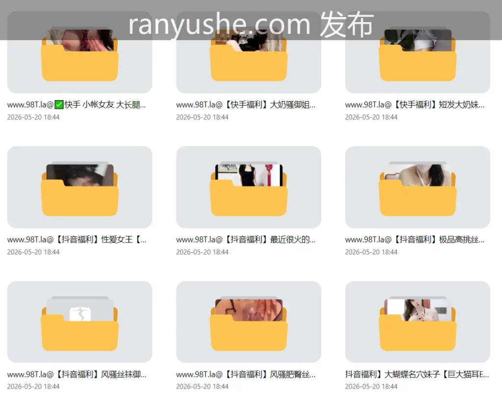 图片[7]-【PK】最新整理【抖音快手】2026年5月福利合集【198V 23P 18G】 - 燃欲社-燃欲社