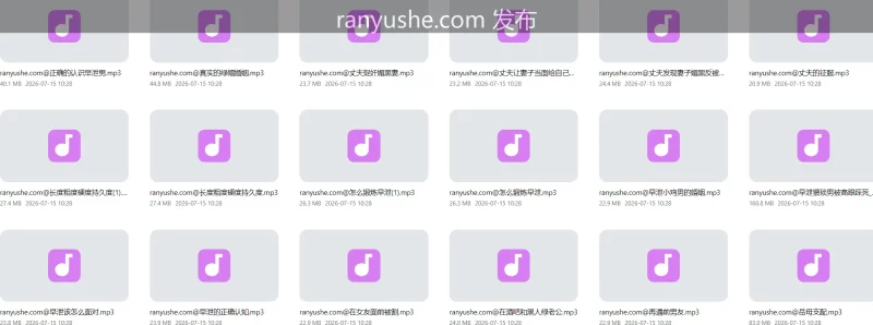 【PK】绿帽音声【子非鱼】R18音频合集【16G】 - 燃欲社-燃欲社
