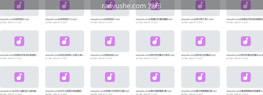 图片[1]-【PK】绿帽音声【子非鱼】R18音频合集【16G】 - 燃欲社-燃欲社