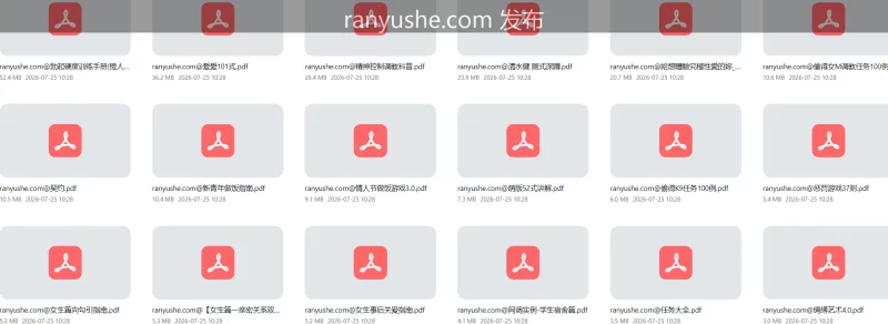 【PK】破解【2026最实用新版性爱教学】PDF文字版合集【376M】-燃欲社