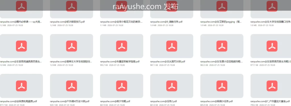 图片[3]-【PK】破解【2026最实用新版性爱教学】PDF文字版合集【376M】 - 燃欲社-燃欲社