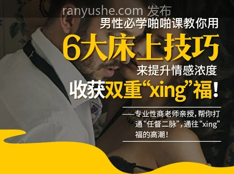 图片[3]-【PK】男生必学【啪啪课+性生活】高潮技巧合集【642PV 30G】 - 燃欲社-燃欲社